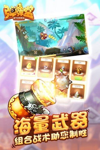 弹弹堂口袋版360版-01