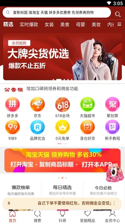 粉丝优惠购-2