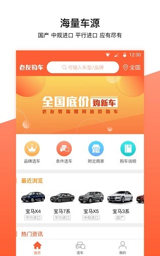 老友购车-2