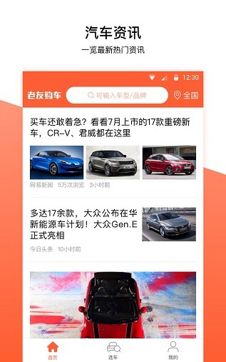 老友购车-3