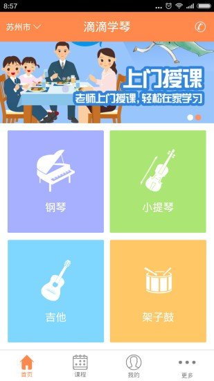 滴滴学琴-01