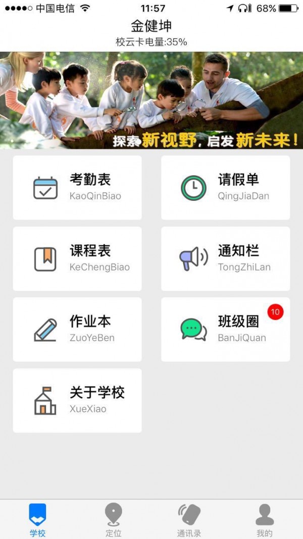 校云网家长版-1