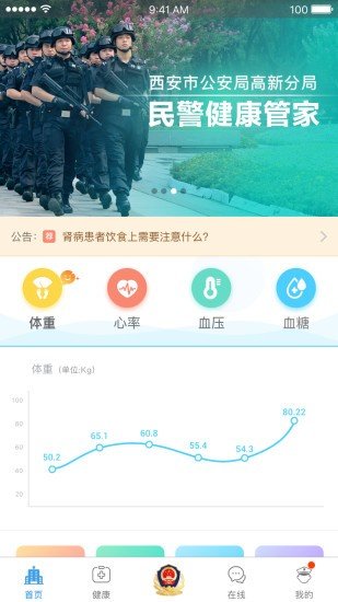 民警健康管家-01