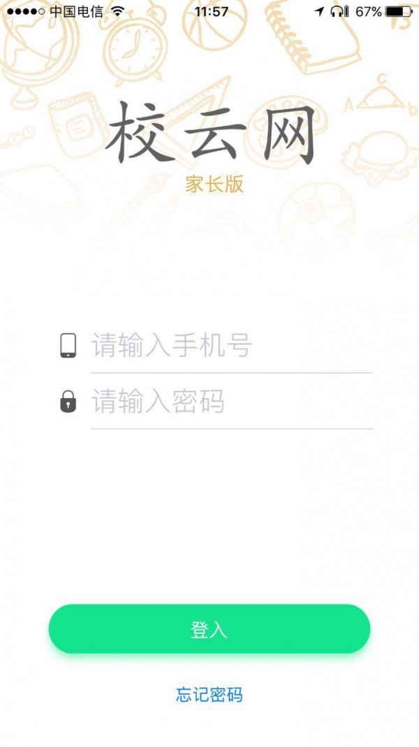 校云网家长版-0