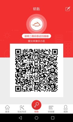 爱比邻智慧社区-01