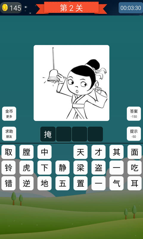 抢答猜成语单机游戏-01