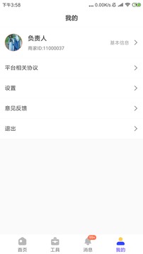 一直娱商家版-3