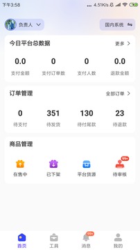 一直娱商家版-2