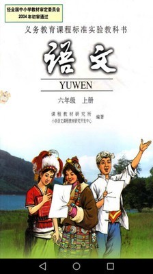 小学语文六年级上册-0