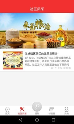 爱比邻智慧社区-01