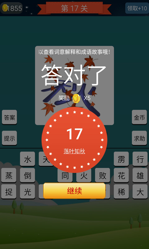 抢答猜成语单机游戏-01