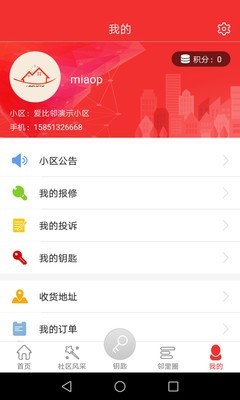 爱比邻智慧社区-01