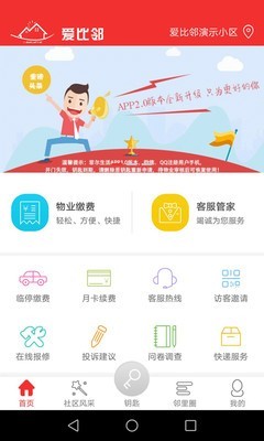 爱比邻智慧社区-01