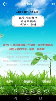 小学语文六年级上册-2