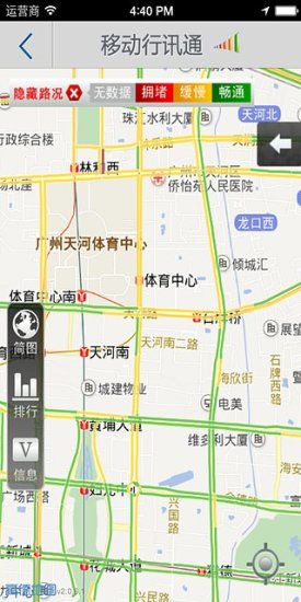 移动行讯通-4