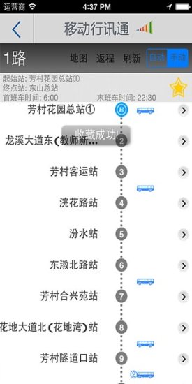移动行讯通-2