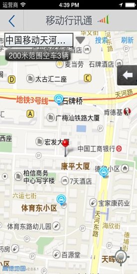 移动行讯通-3