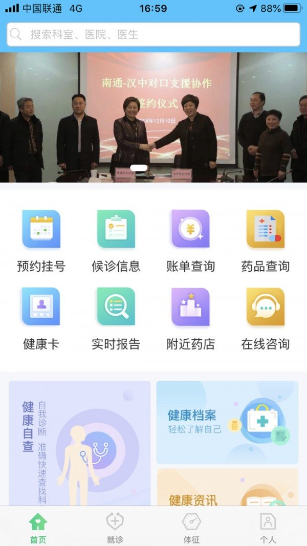 健康南通-0