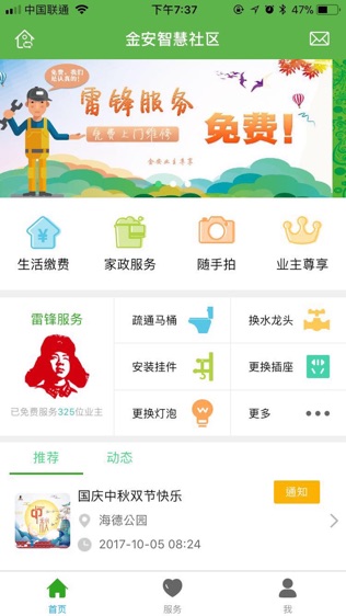 金安智慧社区-1