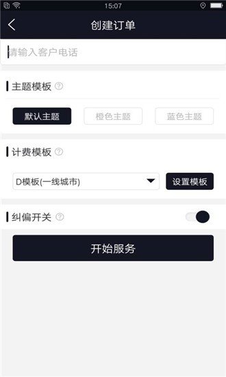 蜜蜂代驾神器-0