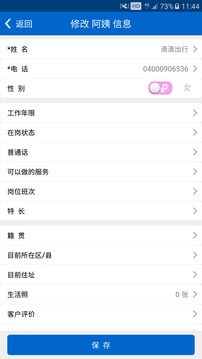 家政通-2