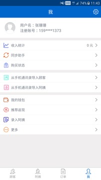 家政通-4