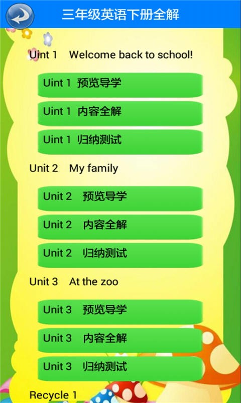 三年级英语下册全解-1
