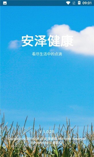 安泽健康-1