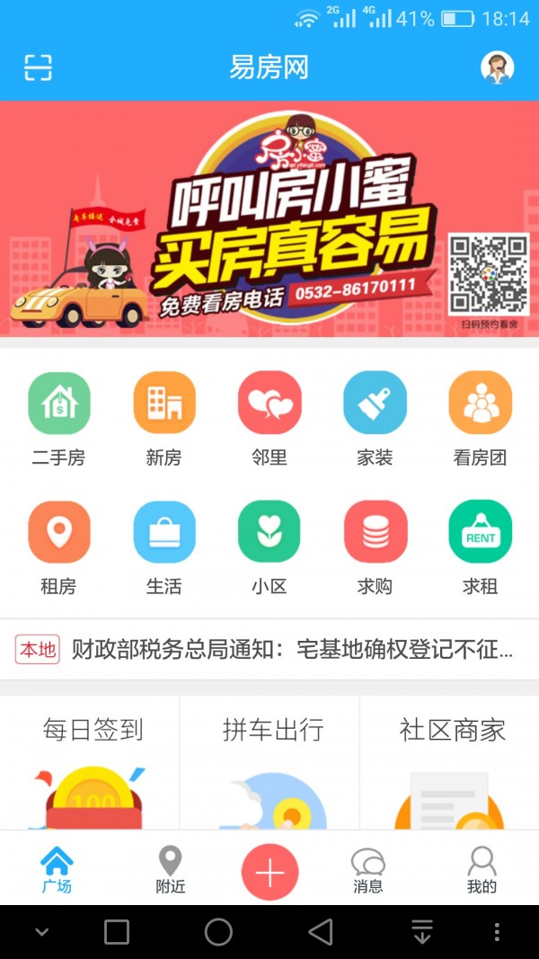 易房网-2