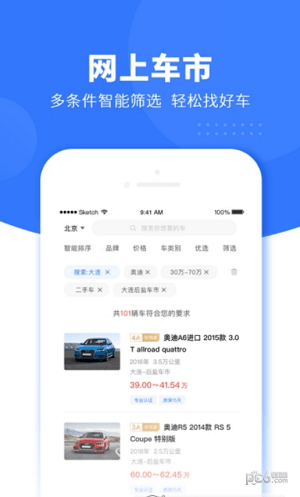 跳蚤易车-01