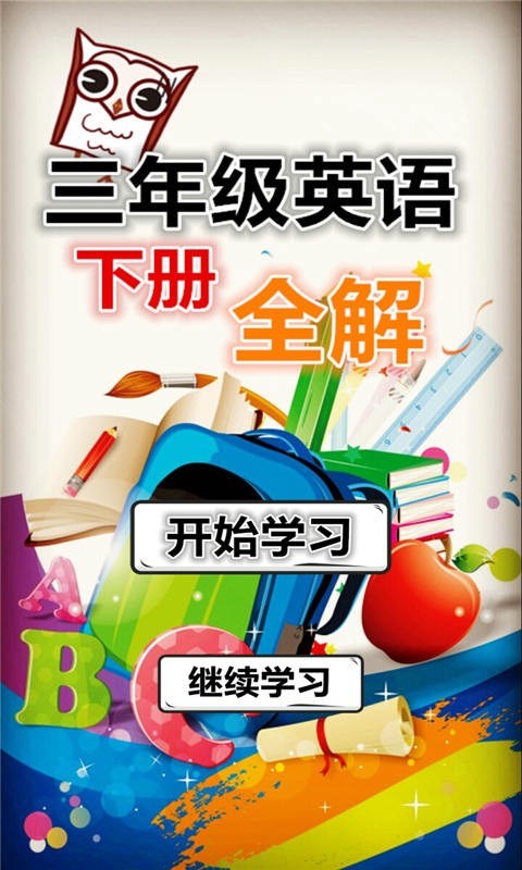 三年级英语下册全解-0