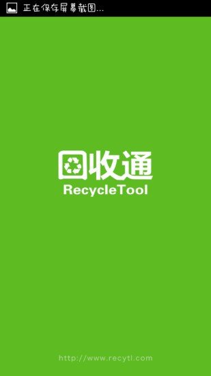 回收通-0