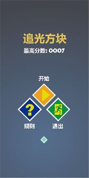 追光方块-0