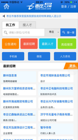 枣庄人才网-1