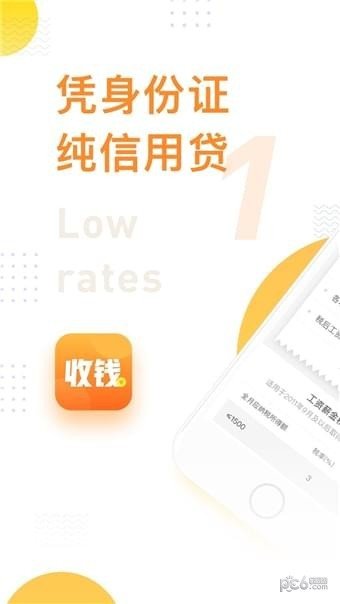 收钱呗-0