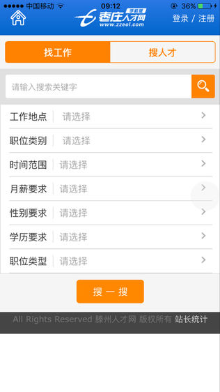 枣庄人才网-2