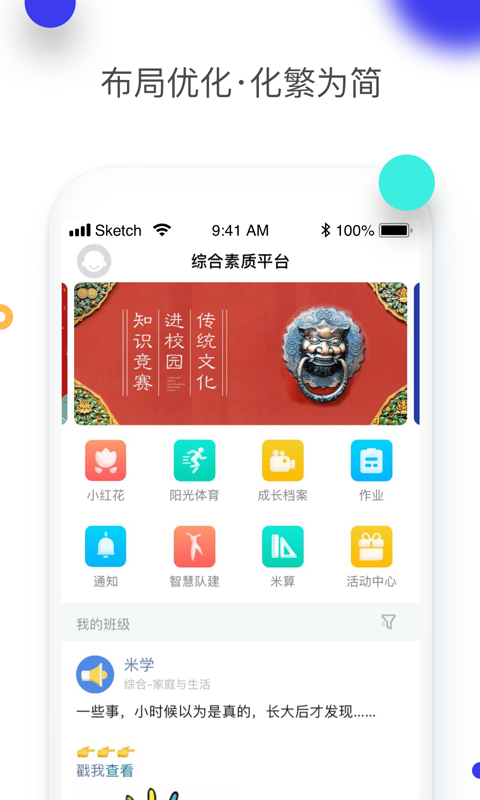 综合素质平台-2