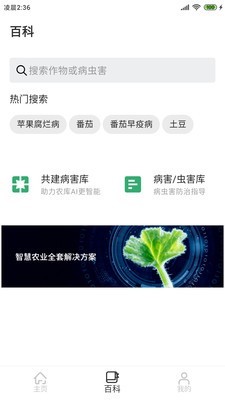 口袋农库软件-2