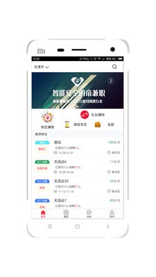 帝伯乐兼职-1