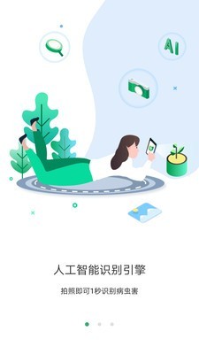 口袋农库软件-0