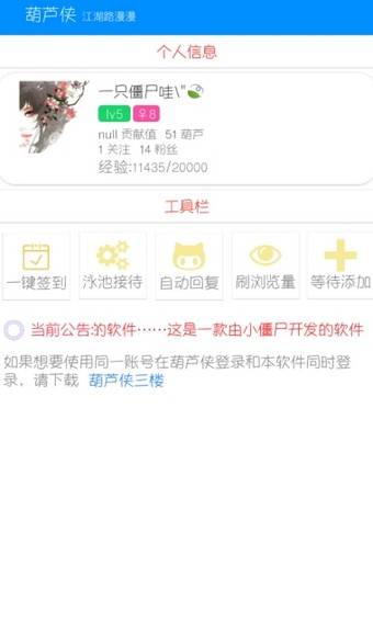 葫芦侠工具箱-0