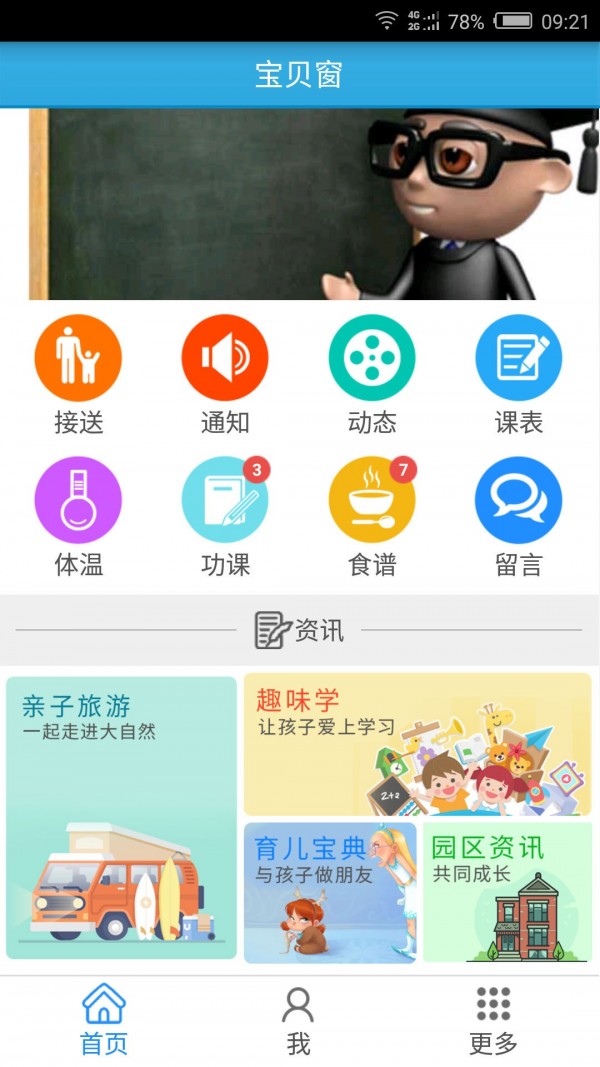 宝贝窗教师版-01