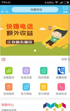 快赚电话-2