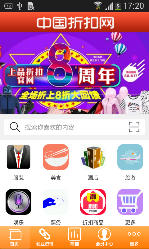 中国折扣网-0