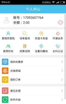 快赚电话-1
