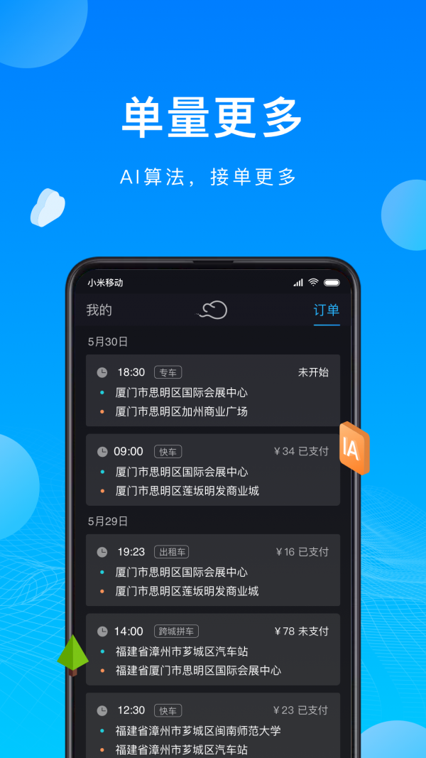 云谷出行司机端-3