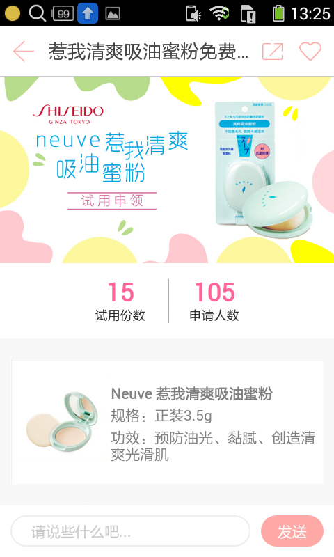 刷刷美妆达人社区-3