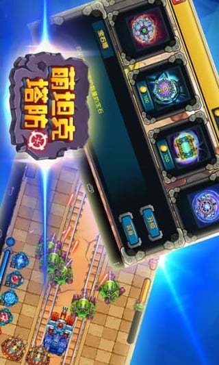 萌坦克塔防-4