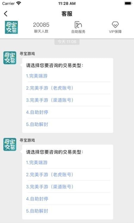 寻宝交易网-2