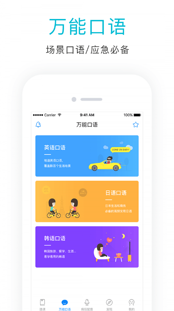 英语口语狂-2